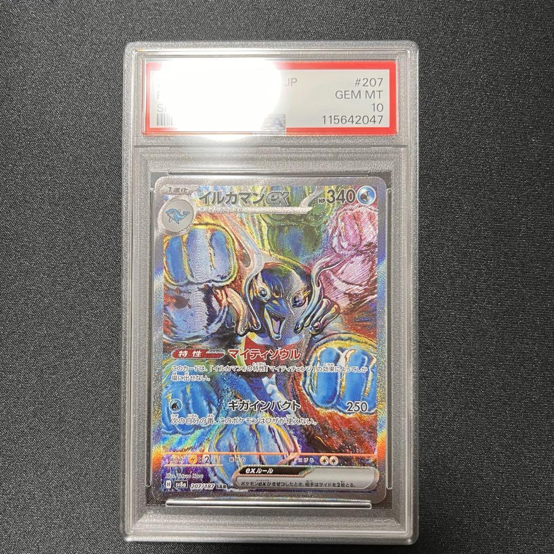 最安値】イルカマンex sar psa10 207/187 - メルカリ