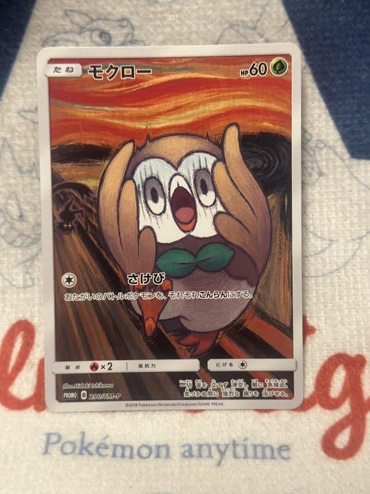 割引クーポン ポケモンカード モクロー ムンク ポケモンカードゲーム Koryu Center Jp