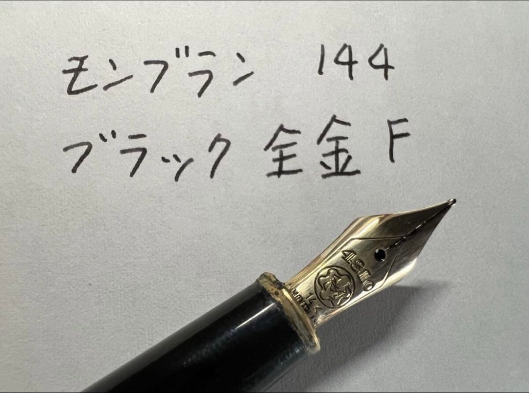 モンブラン エボナイト芯 144 F ブラック 全金 万年筆 モンブラン エボナイト芯 144 F ブラック 全金 万年筆