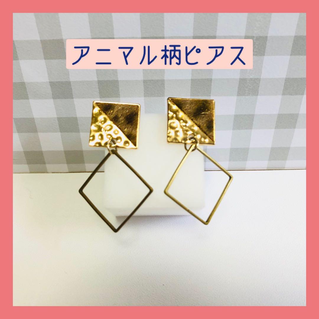 アニマル柄ピアス
