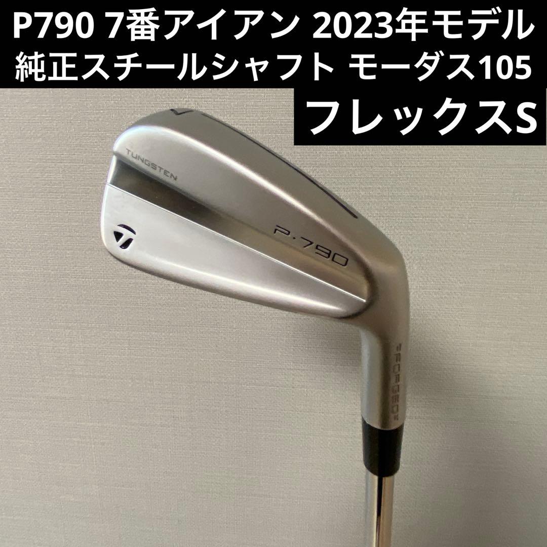 P790 2023年モデル 7番アイアン　モーダス105 フレックスS