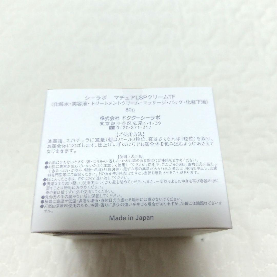 ドクターシーラボマチュアリフトスーパーパーフェクトクリーム