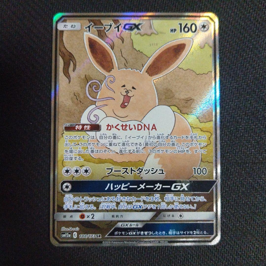 イーブイGX SA ポケモンカード