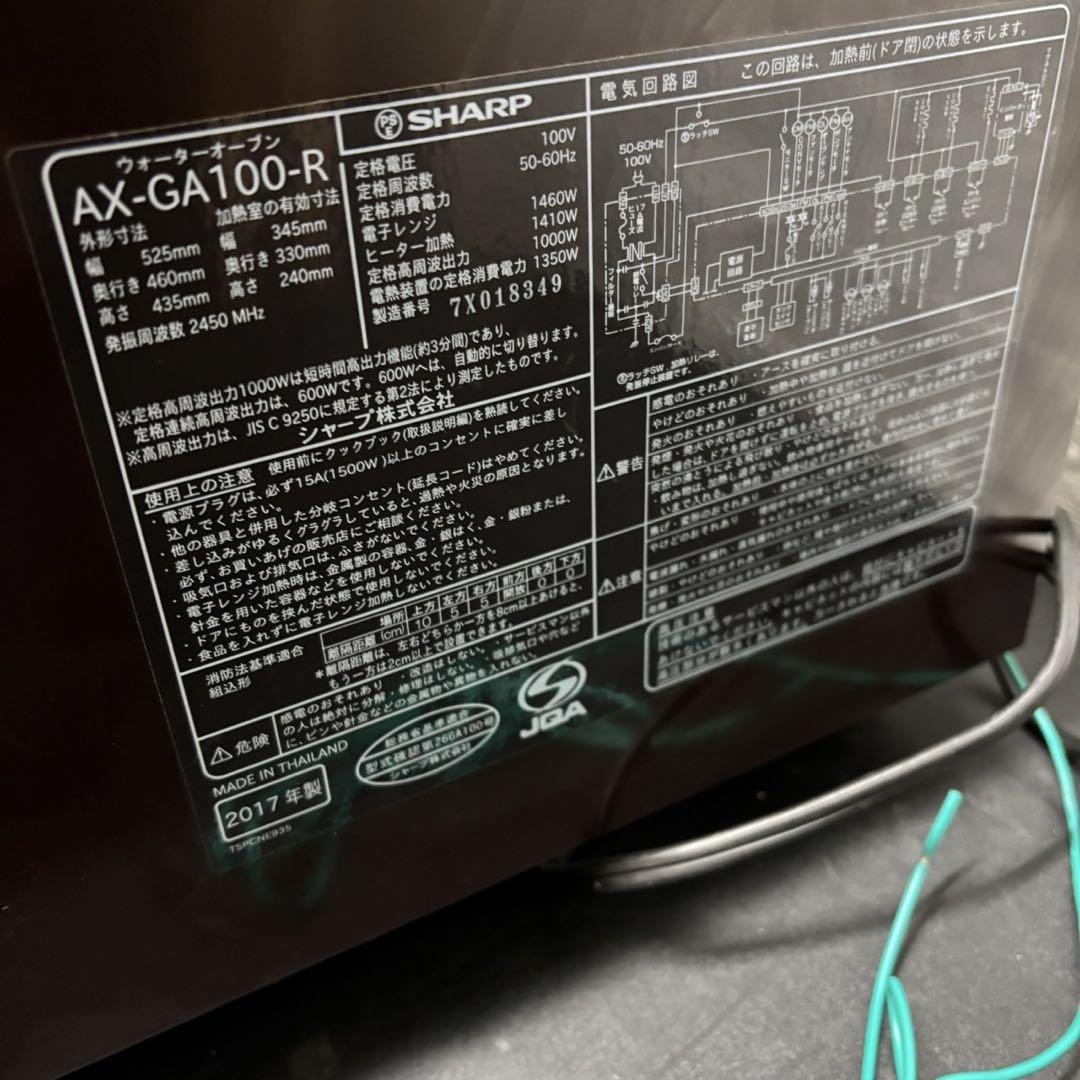 855　シャープ　ヘルシオ　ウォーターオーブン　安い　送料無料