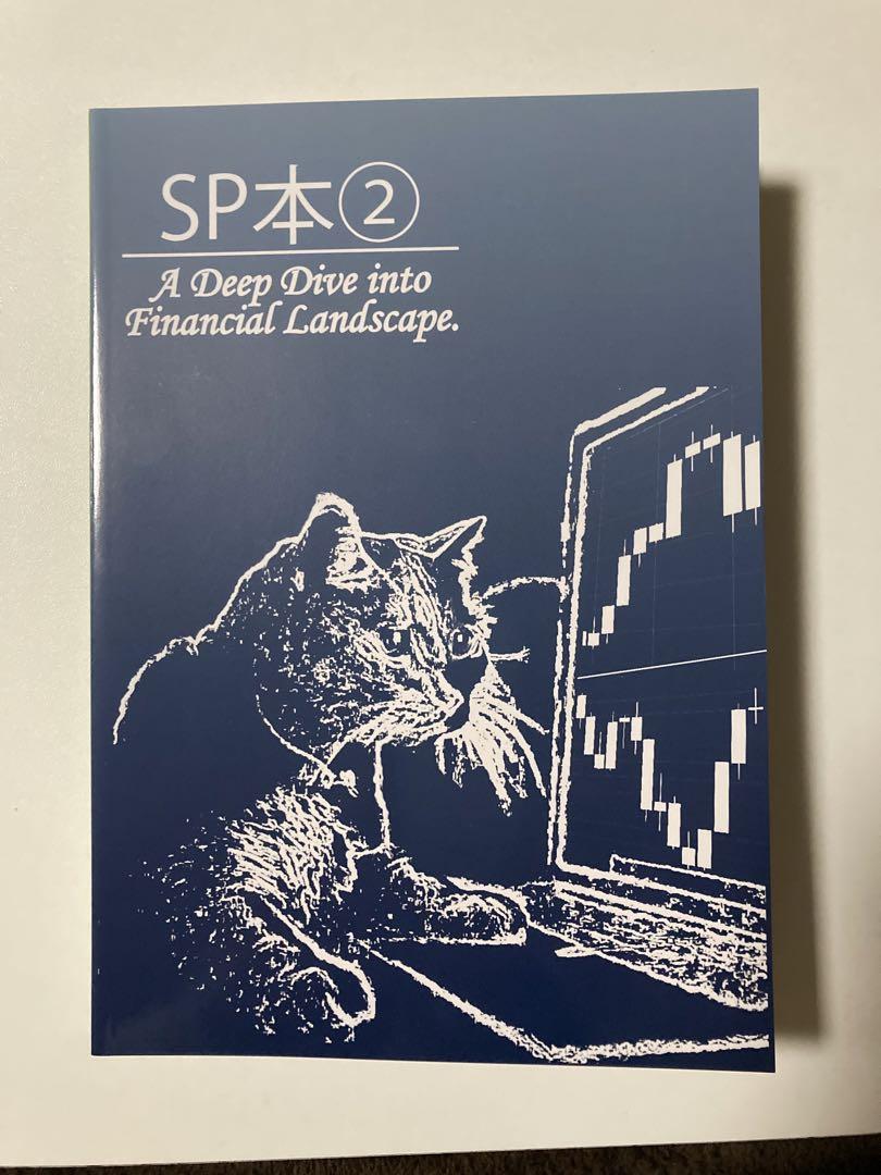 専用です。SP本②　黒猫アイランド 黒猫アイランド SP本②
