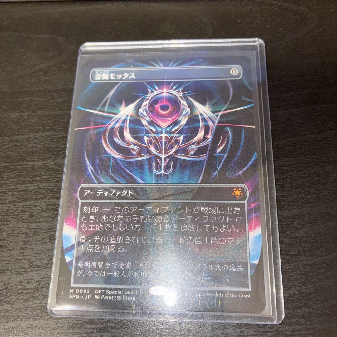 金属モックス　ボーダーレスFoil　英語版 MTG 2XM 金属モックス 日本語版 拡張 ボーダーレス