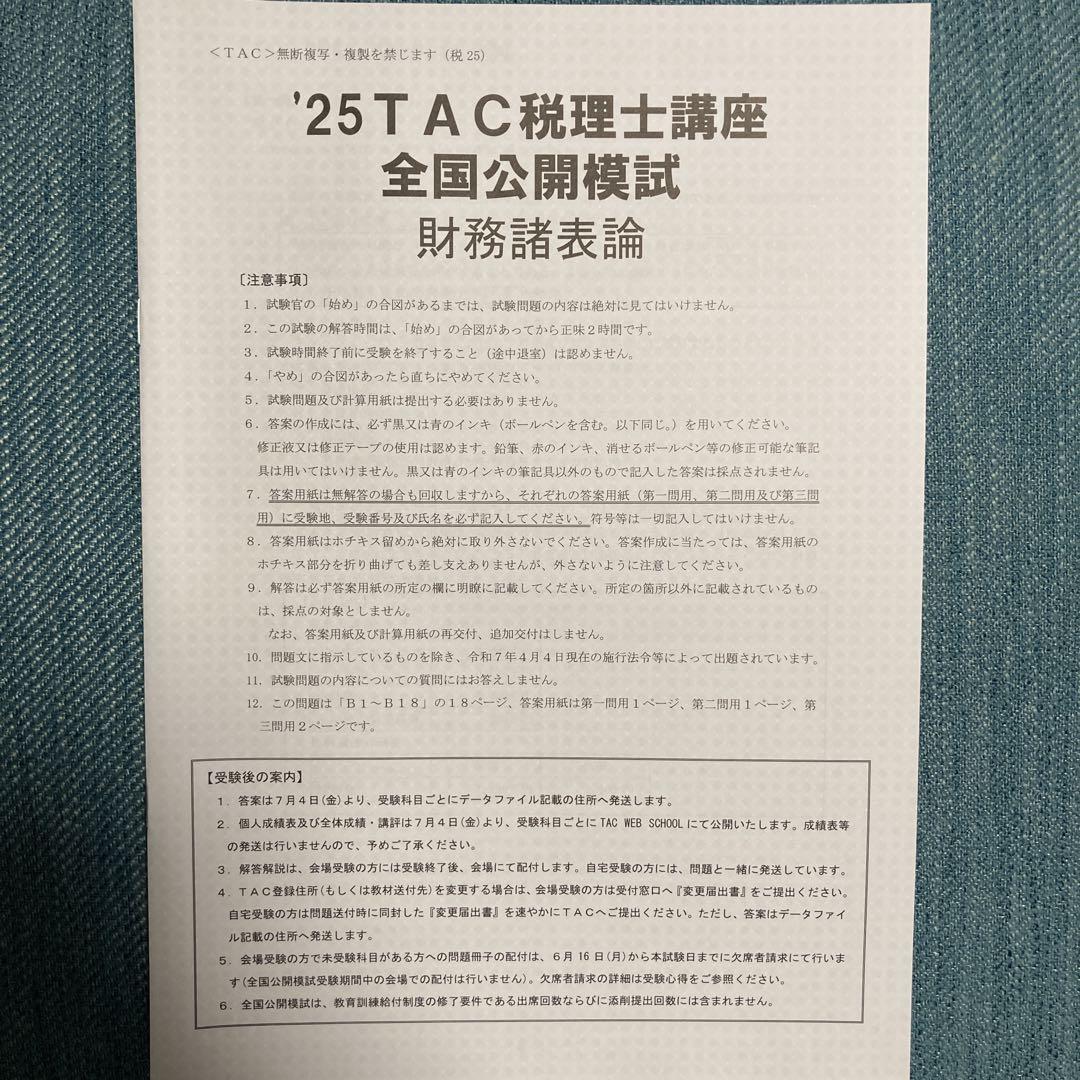 税理士 5 財務諸表論 個別計算問題集 2025年度 [重要論点を