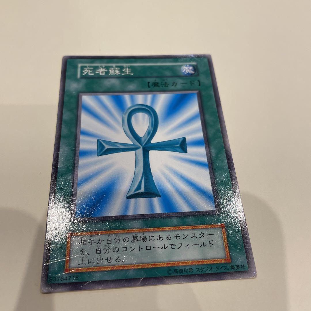 死者蘇生　初期　psa10 ノーマル 死者蘇生 初期 ノーマル - メルカリ