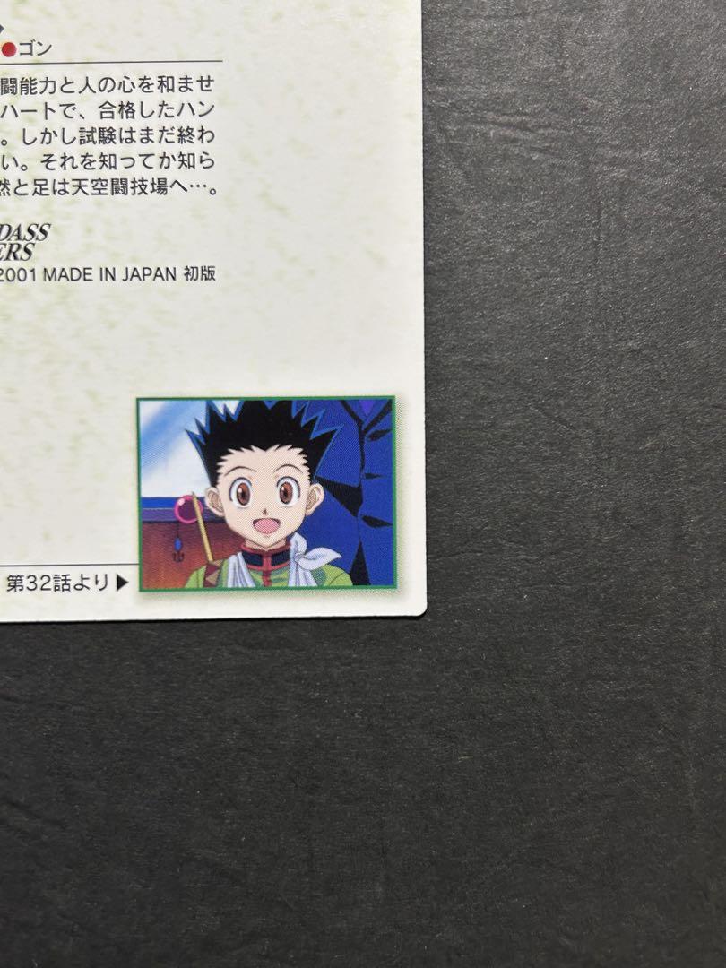 HUNTER×HUNTER CARDDASS MASTERS 11 ゴン　初版