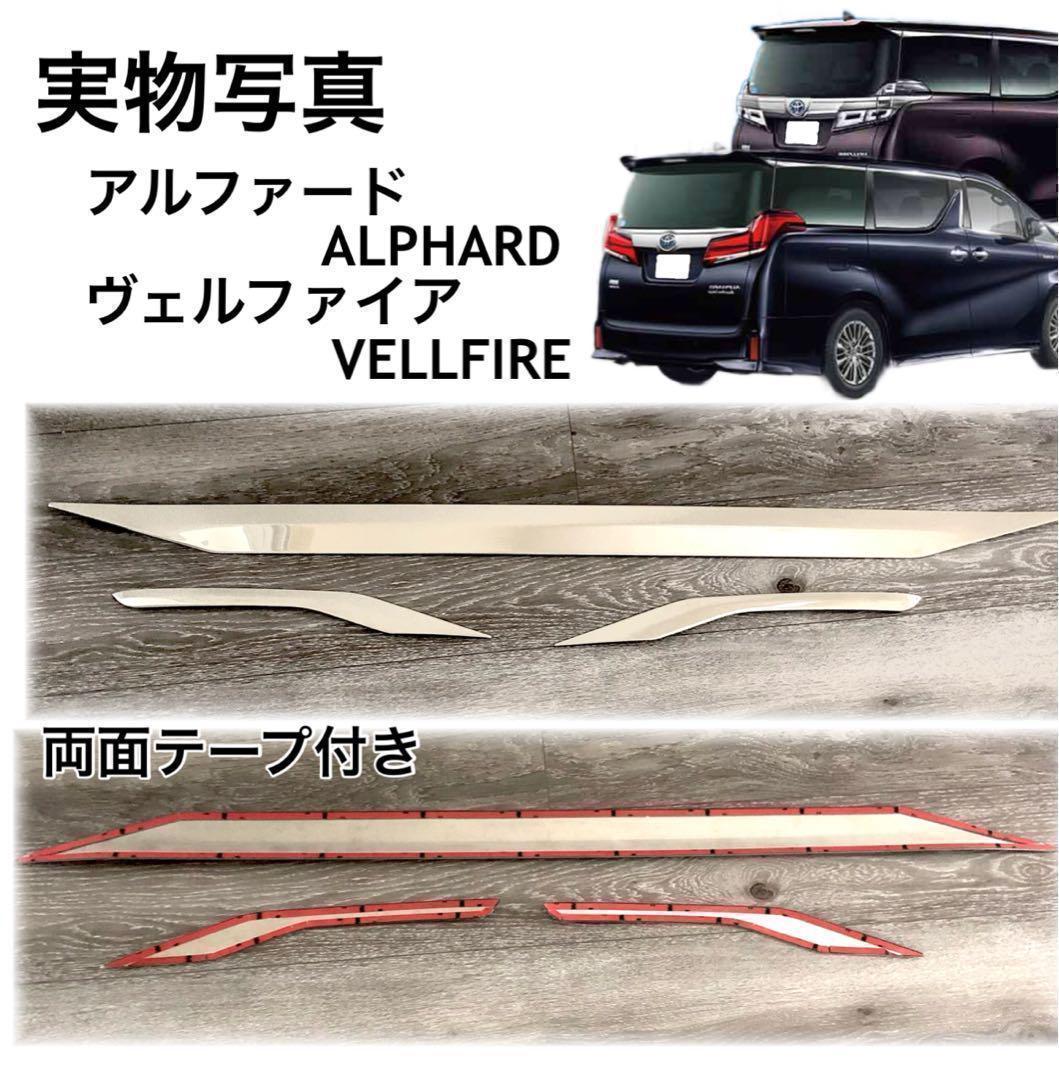 アルファード ヴェルファイア 30系 リアアンダーガーニッシュ S