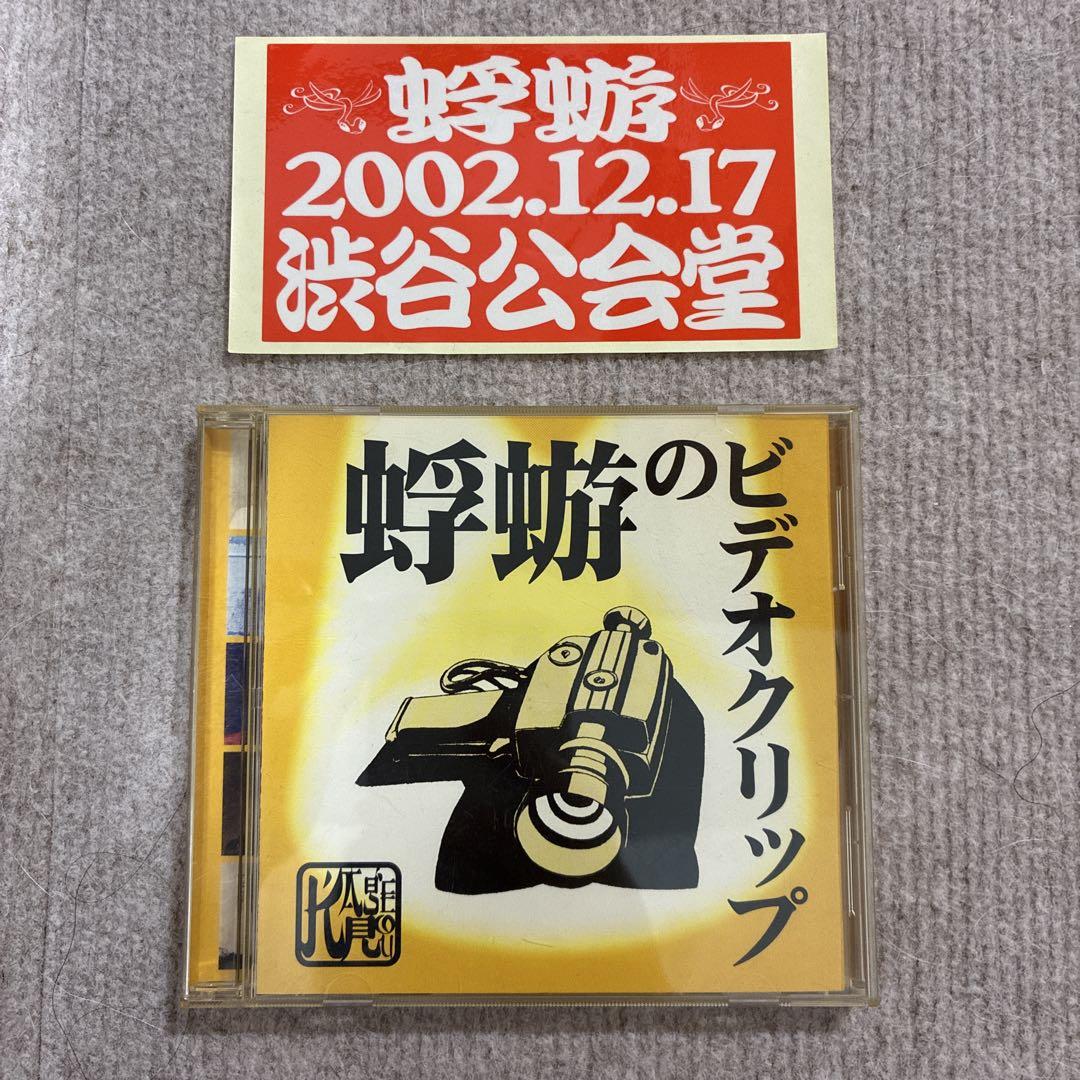 蜉蝣のビデオクリップ DVD