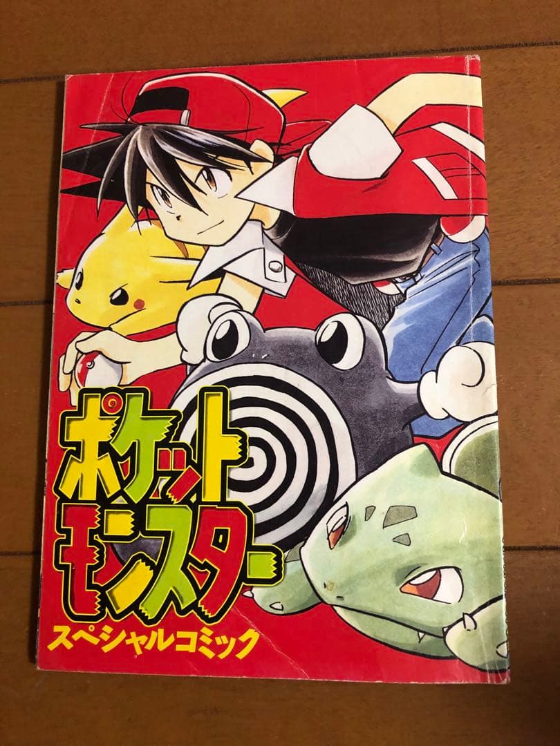 ポケットモンスター スペシャルコミック