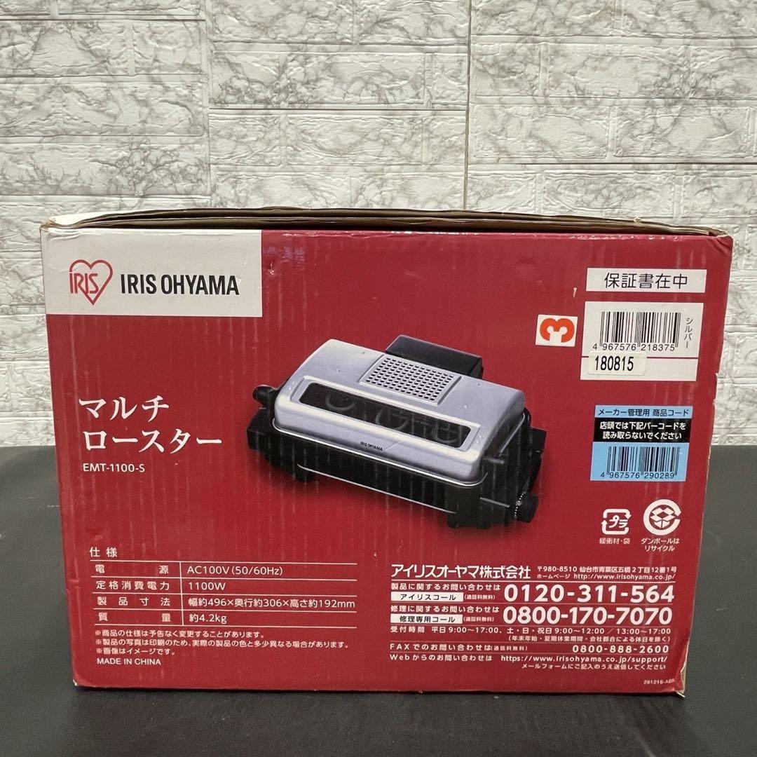 742 未使用 アイリスオーヤマ マルチロースター 送料無料