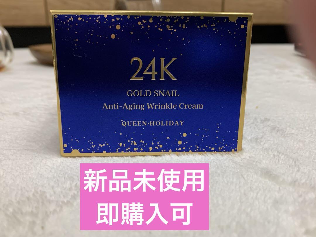 24K GOLD SNAIL アンチエイジングリンクルクリーム