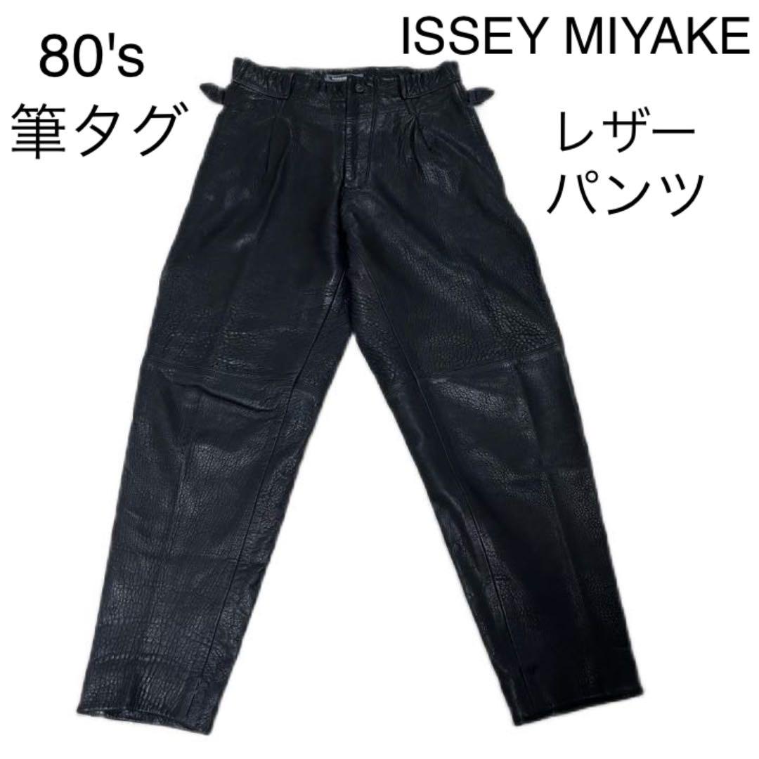 新色追加! フォロー割済 ISSEY MIYAKE レザーパンツ シボレザー