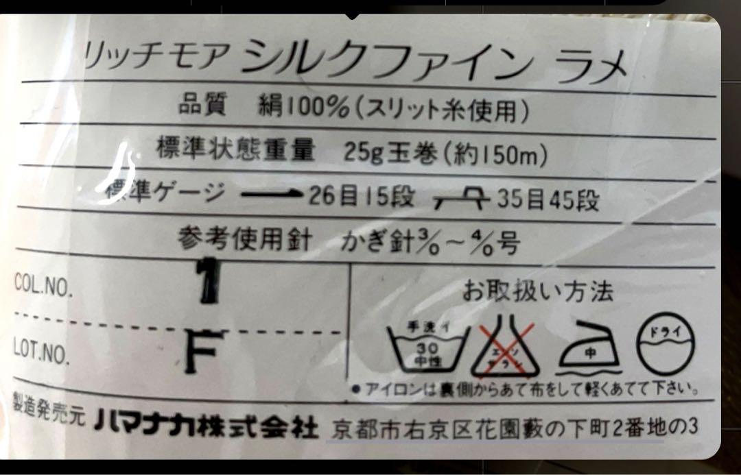 まとめ売り・ハマナカリッチモア 高級シルクファインラメ 絹