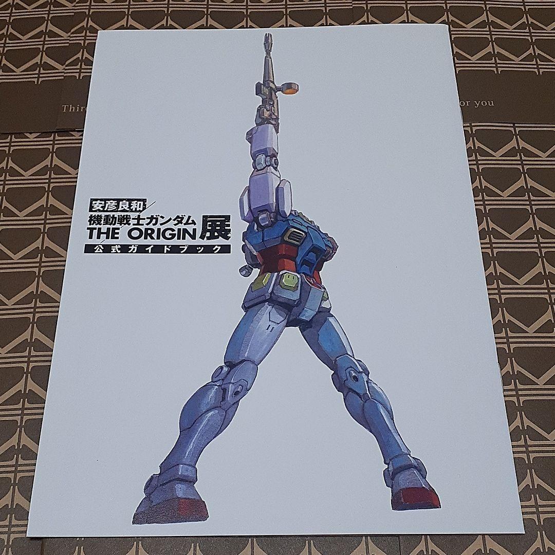 安彦良和 機動戦士ガンダム Origin展 The アニメ バックナンバー ポスター月刊ガンダムエース21年11月号特別付録 交換無料 The