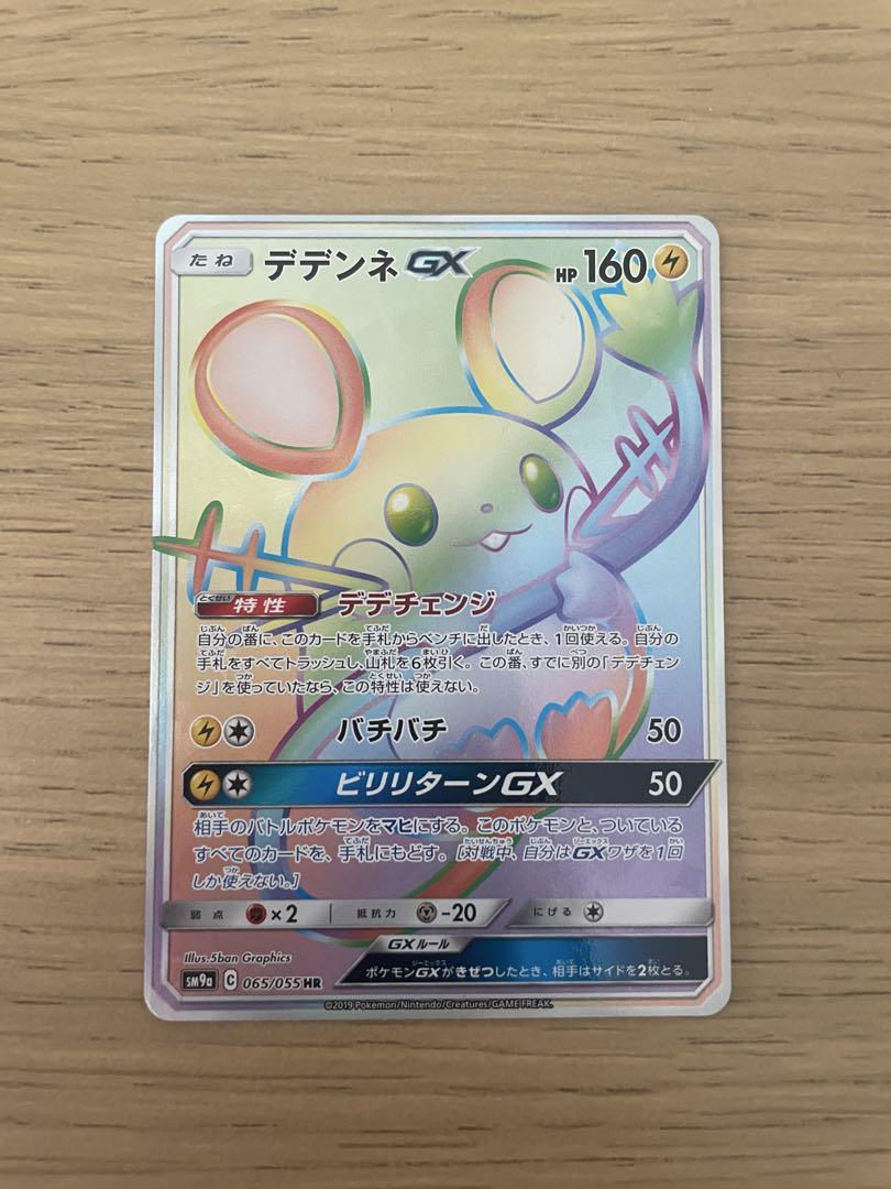 デデンネGX HR SM9a ナイトユニゾン 065/055 - メルカリ