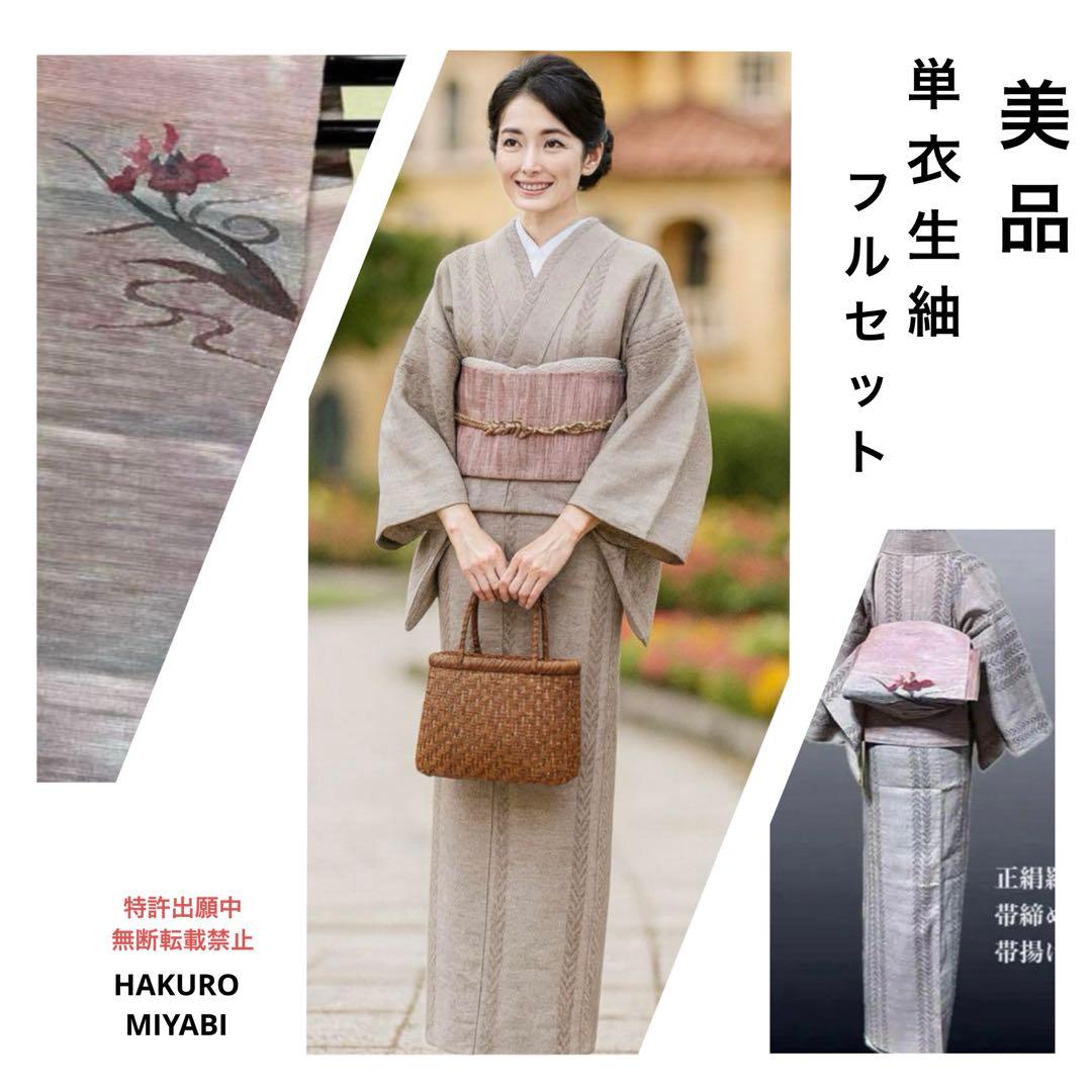 未使用近い　美品　単衣　生紬　ちぢみ　小紋フルセット　夏羅帯＋帯締め＋帯揚げ