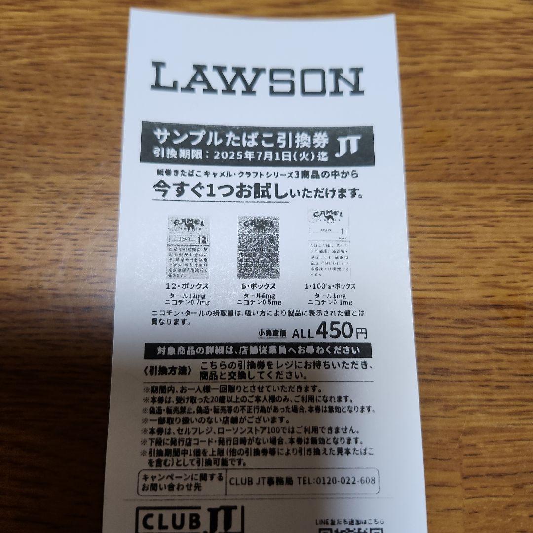 ローソン タバコ引換券｜Yahoo!フリマ（旧PayPayフリマ）