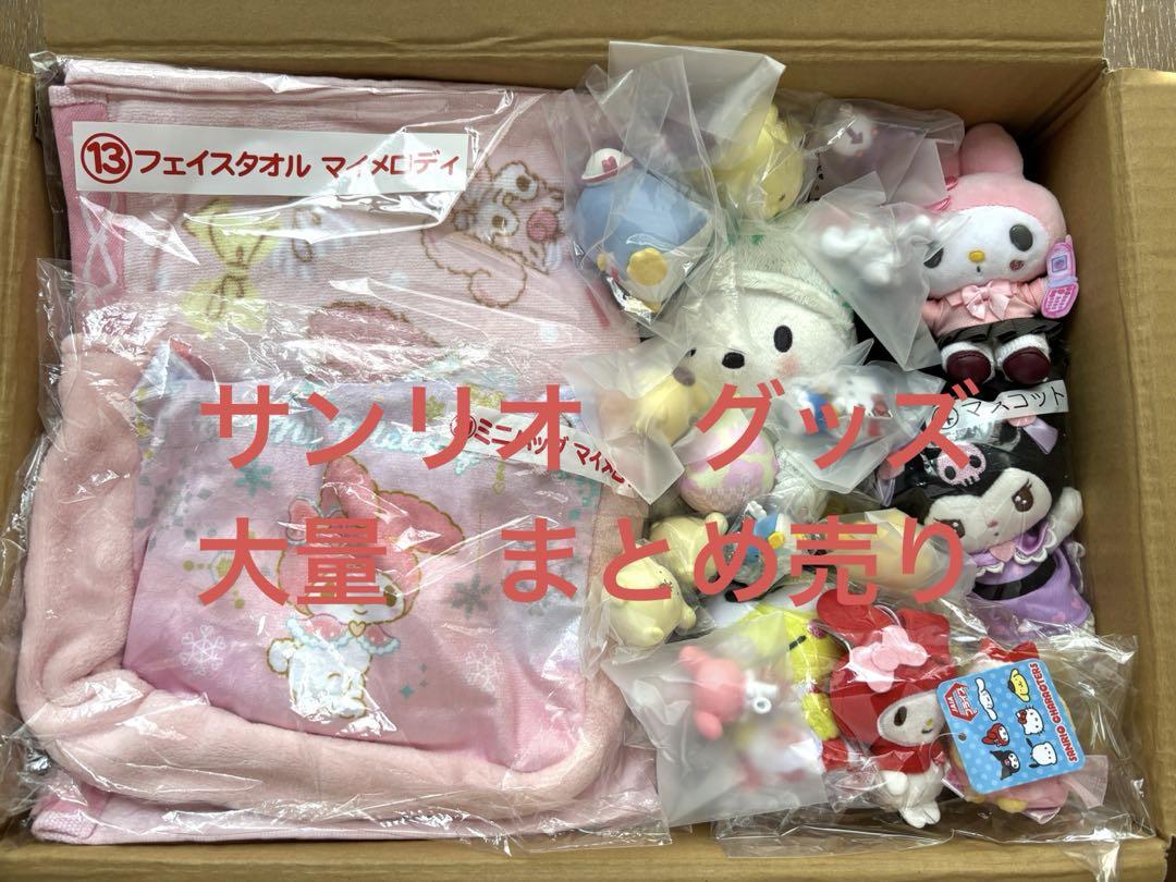 【絶品】 グッズ サンリオ まとめ売り 他 シナモンロール クロミ キティ その他