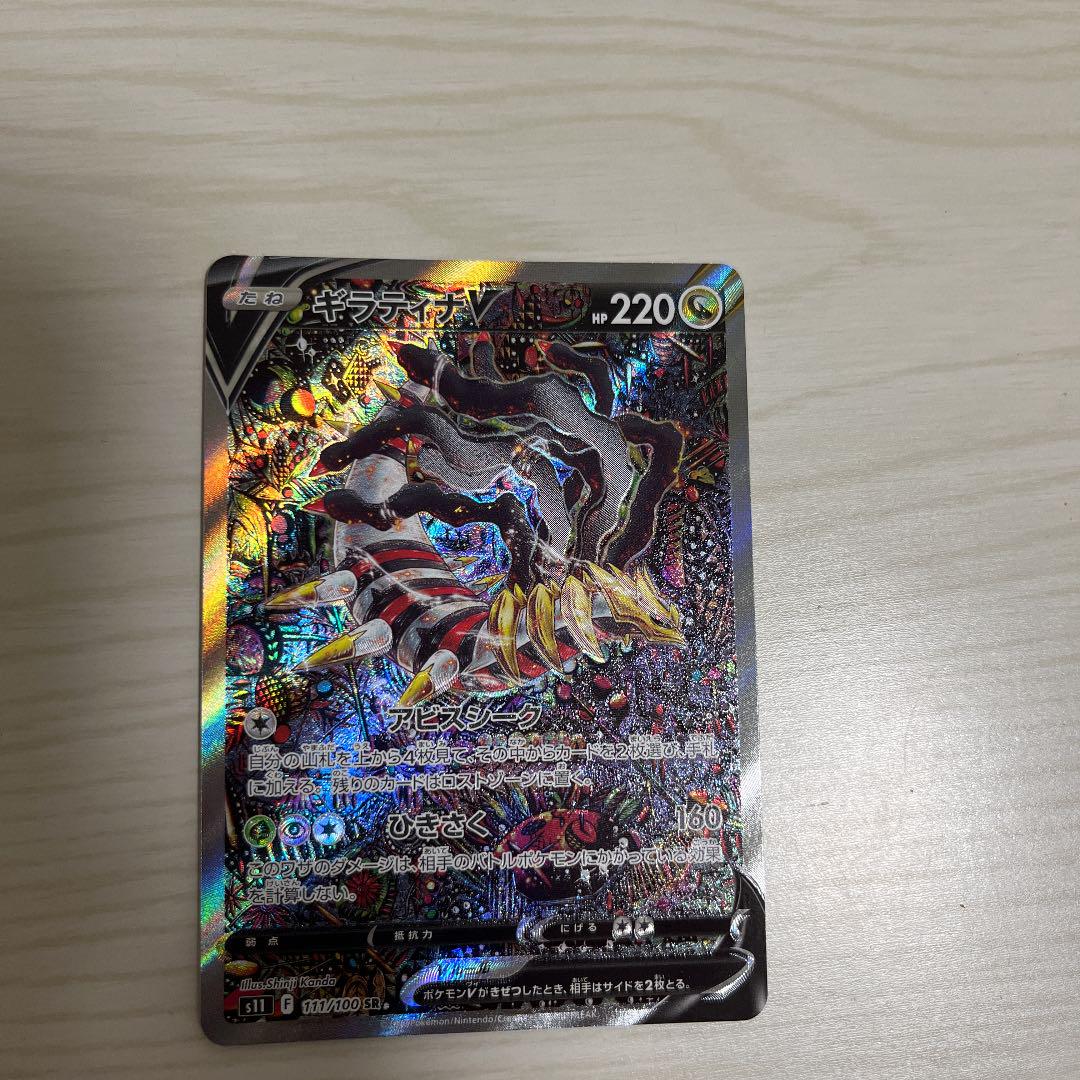 ギラティナV SA