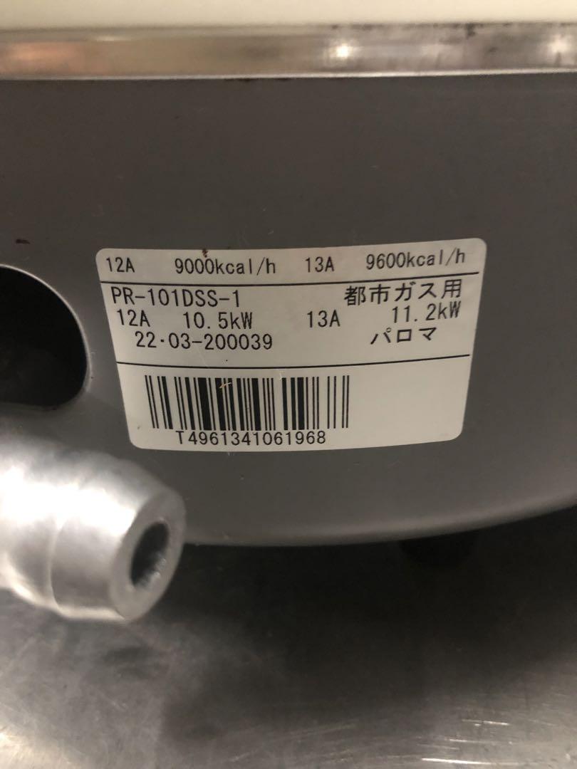 業務用ガス炊飯器 PR-101DSS-1