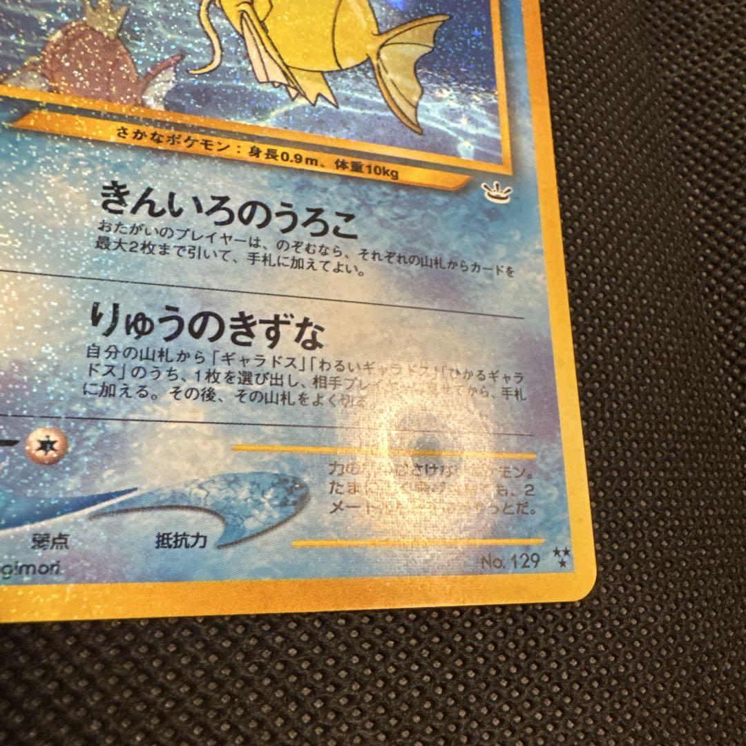 ひかるコイキング　ポケモンカード　旧裏
