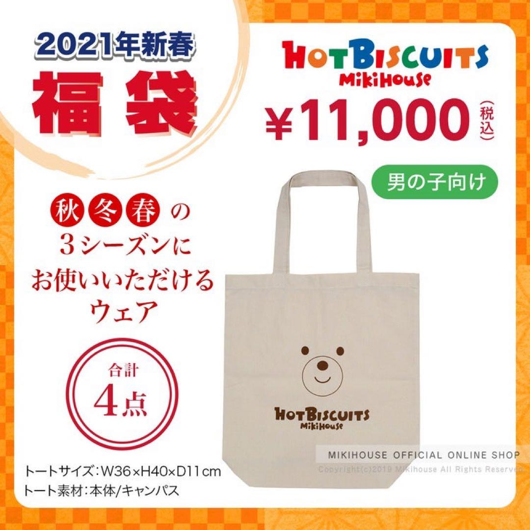 HOT BISCUITS 4点セット 男の子用 120cm