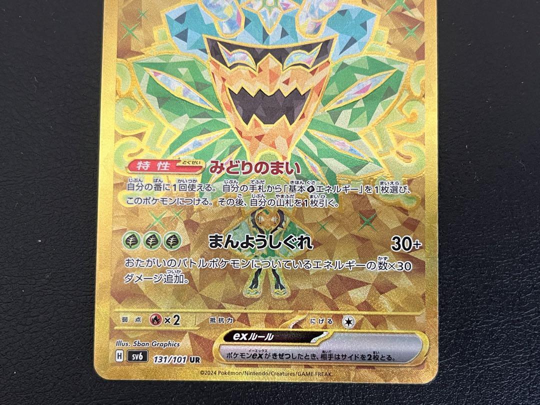 UR オーガポンみどりのめんex 販売 | [SV6] 拡張パック 変幻の