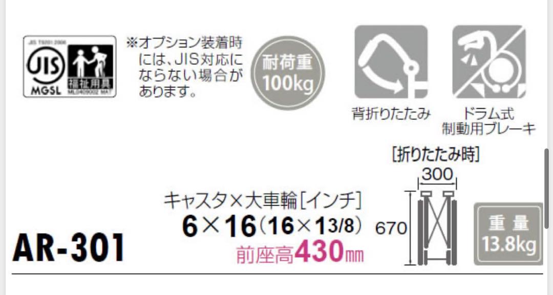 松永製作所　介助用　車椅子　AR-301 定価約９万円