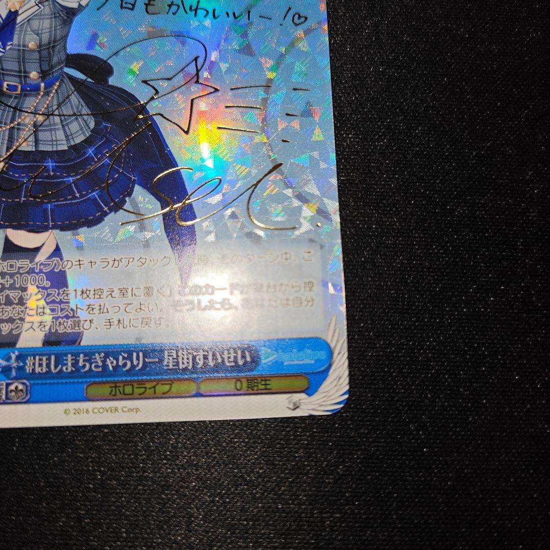 ヴァイス　ホロライブvol.1　星街すいせい　SP