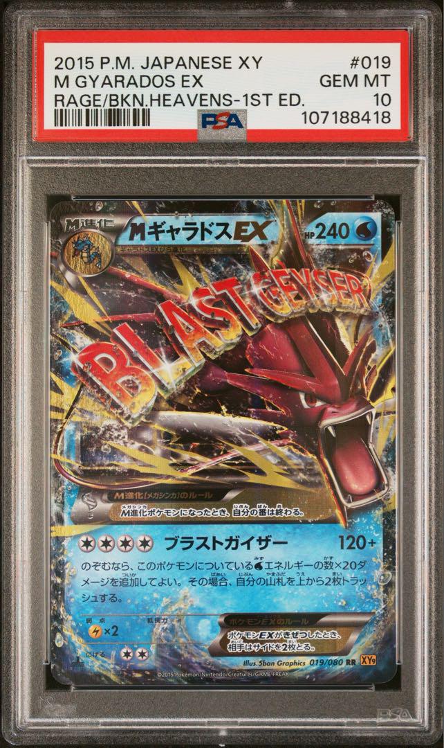 【希少キリ番 PSA10最高評価】ギャラドスEX UR 1stED 破天の怒り 希少キリ番 PSA10最高評価】ギャラドスEX UR 1stED 破天の怒り