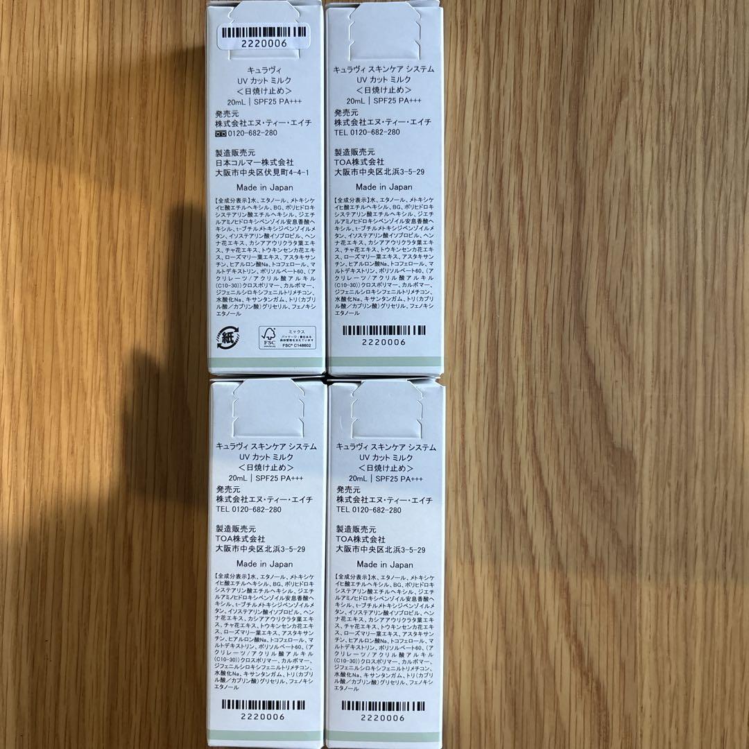 ★【早い者勝ち】処分価格 キュラヴィ CURAVI 日焼け止め＆美容液 セッ シュラメック ソーラー＋プロテクトフルイド SPF50+ 50ml