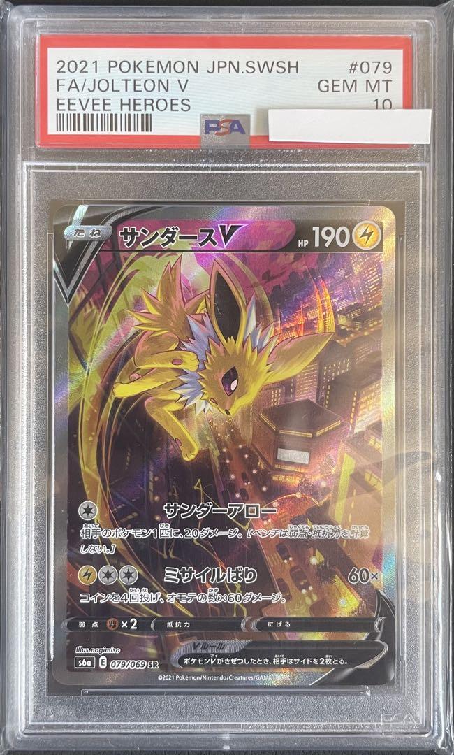 PSA 10 イーブイ サンダー セット PSA10】 サンダースV sa イーブイヒーローズ 079/069 - メルカリ