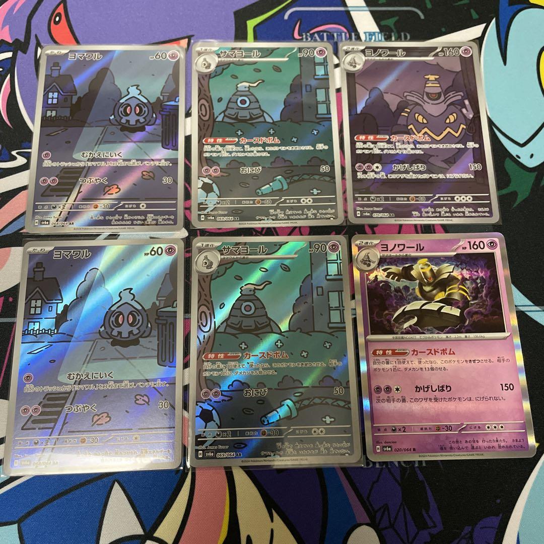 ポケモンカード ヨマワル・サマヨール・ヨノワール進化ライン まとめ売り ヨマワル、サマヨール、ヨノワール 進化ライン