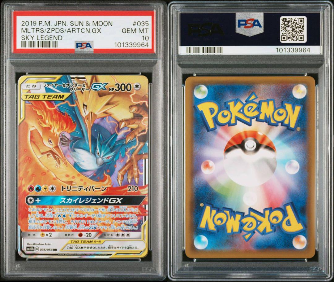 ポケモンカード ファイヤー＆サンダー＆フリーザー　RR PSA10