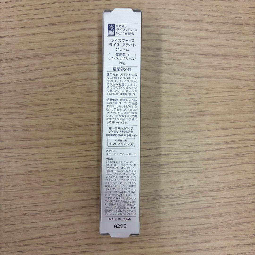 ☆ライスフォース　ライス　プライト　クリーム