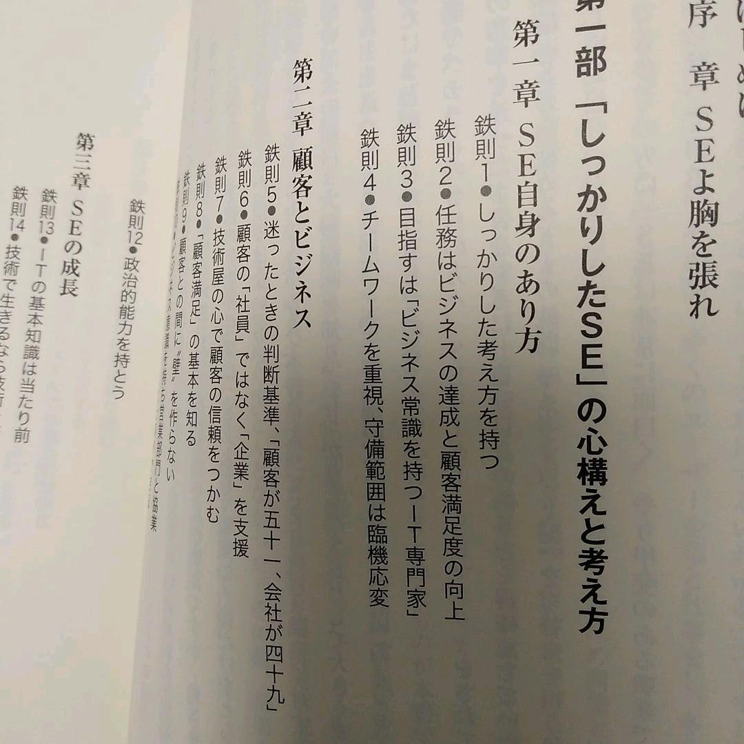 SEを極める50の鉄則 入門編