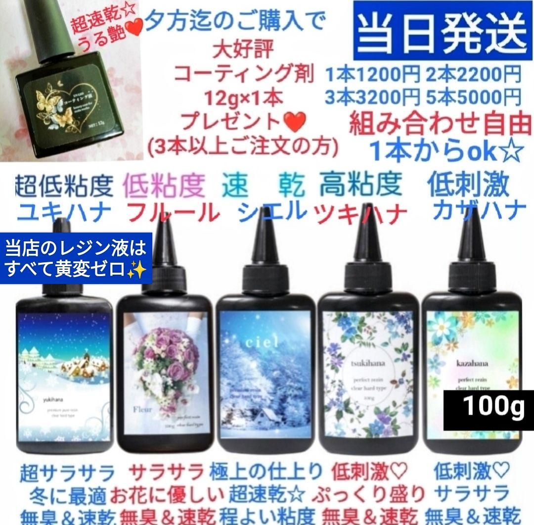 レジン液 速乾!!直射日光でも永久クリア✨ユキハナ100g2本大人気