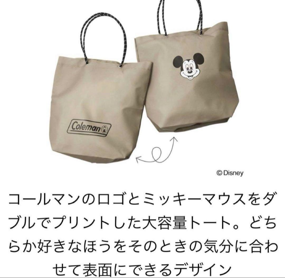 オトナミューズ7月号付録 コールマン/ディズニー両A面トート