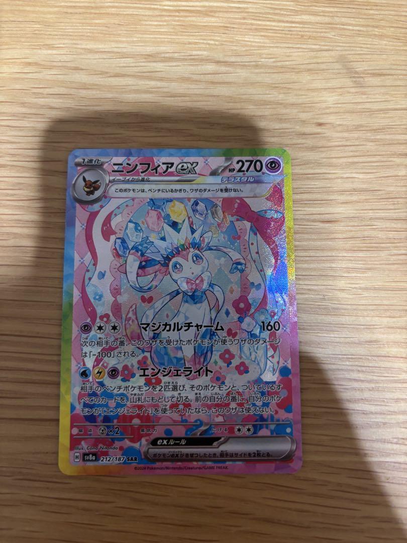 ニンフィアEX ポケモンカード SAR