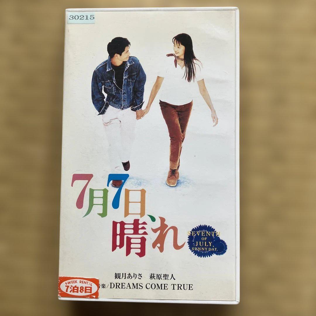 邦画　レンタルアップVHS　7月7日、晴れ 7月7日、晴れ VHS - メルカリ