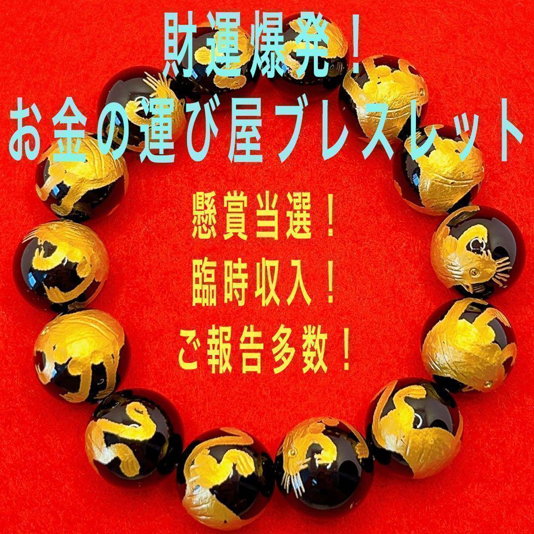 冨を引き当てろ！金光の最強金運！【金呪術 白虎百欲珠】財運　幸運　強力　高額当選
