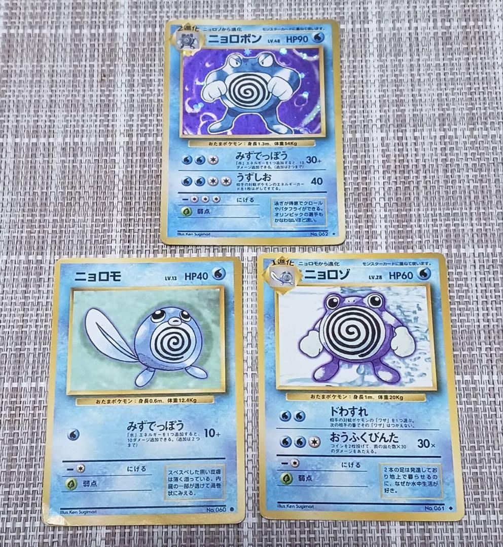 ポケモンカード　旧裏　ニョロモ、ニョロゾ、ニョロボン ポケモンカード 旧裏 ニョロボン・ニョロモ・ニョロゾ - メルカリ