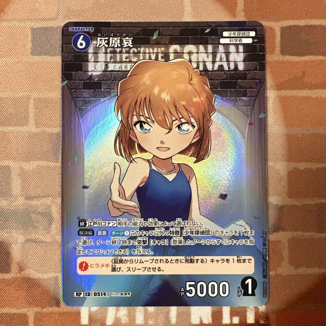 【世界で1枚】灰原哀 PSA10 カード 名探偵コナンカードゲーム 灰原哀 - メルカリ