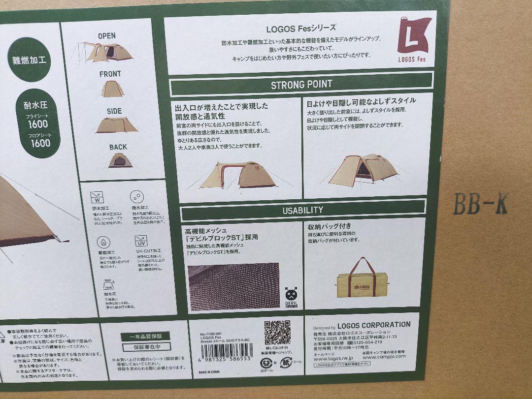 【新品】 LOGOS Fes Breeze 2ルーム DUOプラス-BC テント