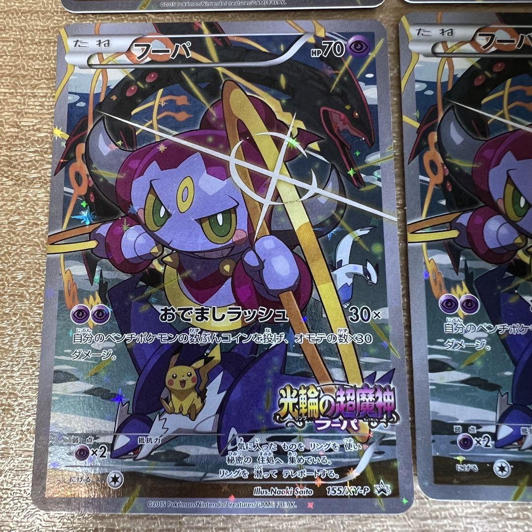 【お気にいる】 ポケモンカード フーパ プロモ 155/XY-P 5枚セット 光輪の超魔神 ポケモンカードゲーム