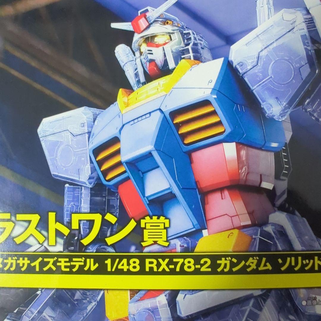 メガサイズ ガンダム