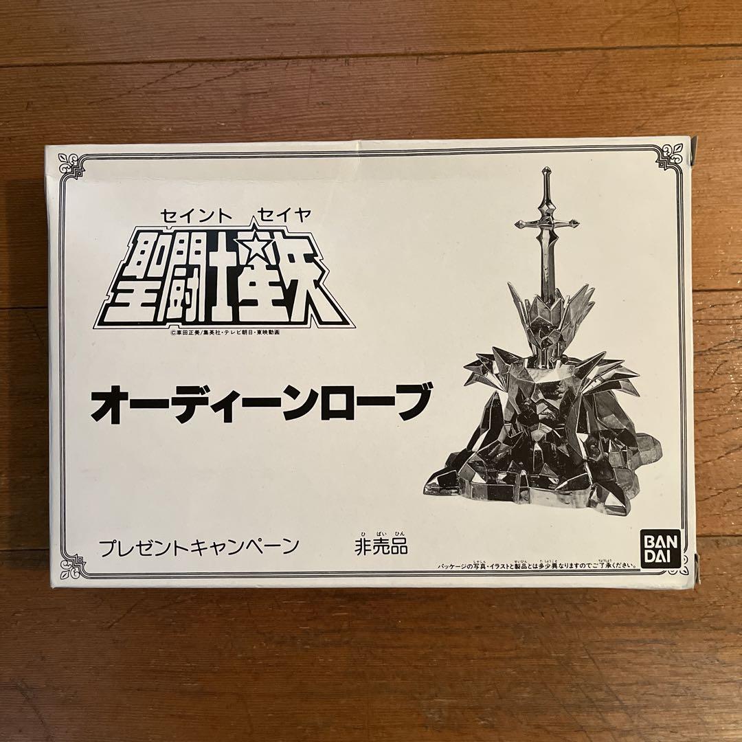 聖闘士星矢プレゼントキャンペーン非売品 ☆未組立 聖闘士星矢 オーディーンローブ プレゼント